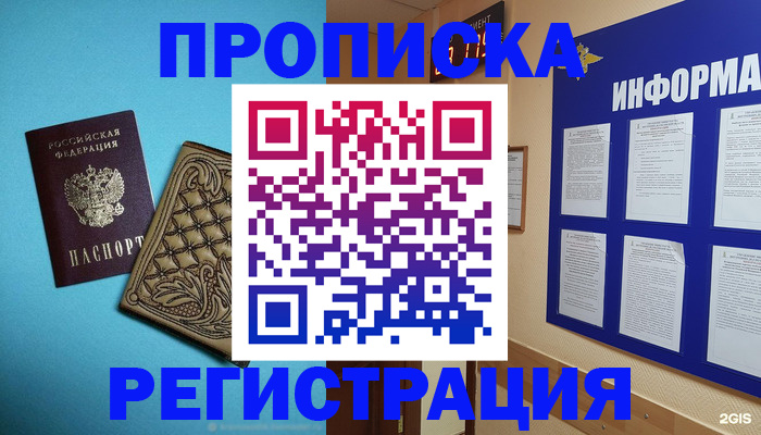 прописка законно в Кушве